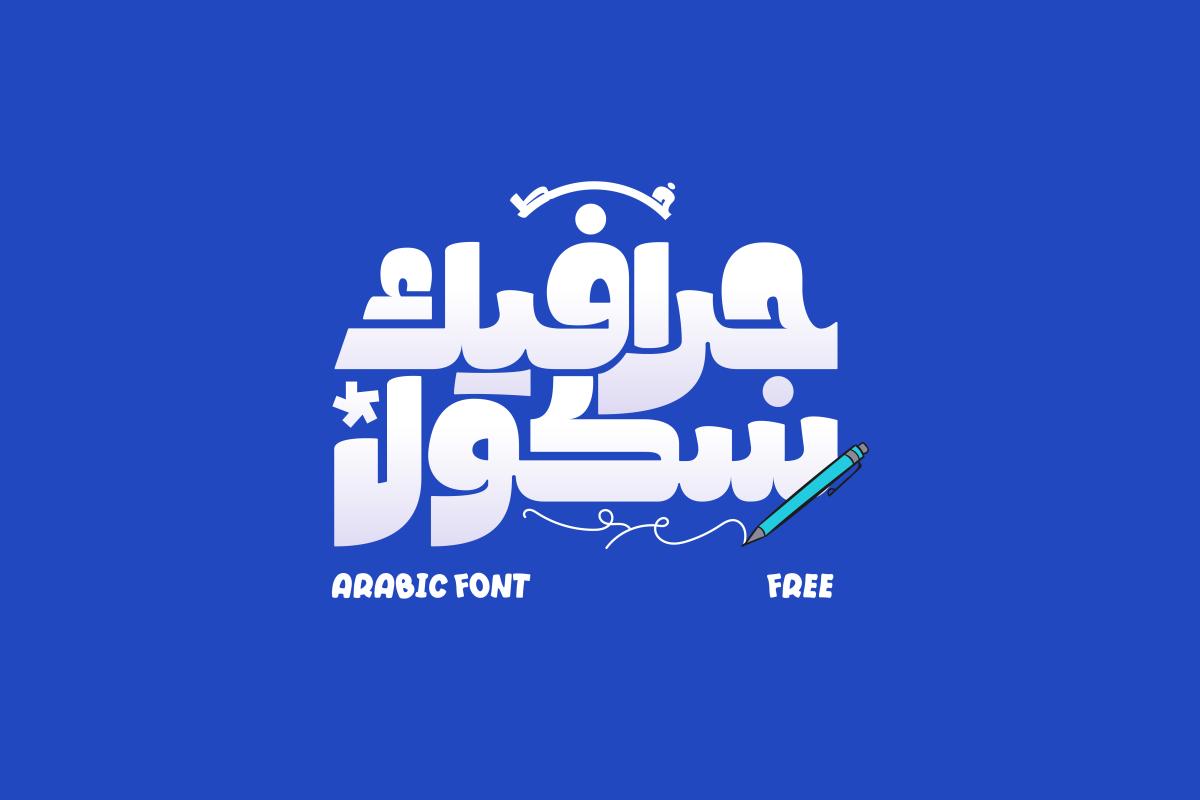 خط Graphic School Arabic Font