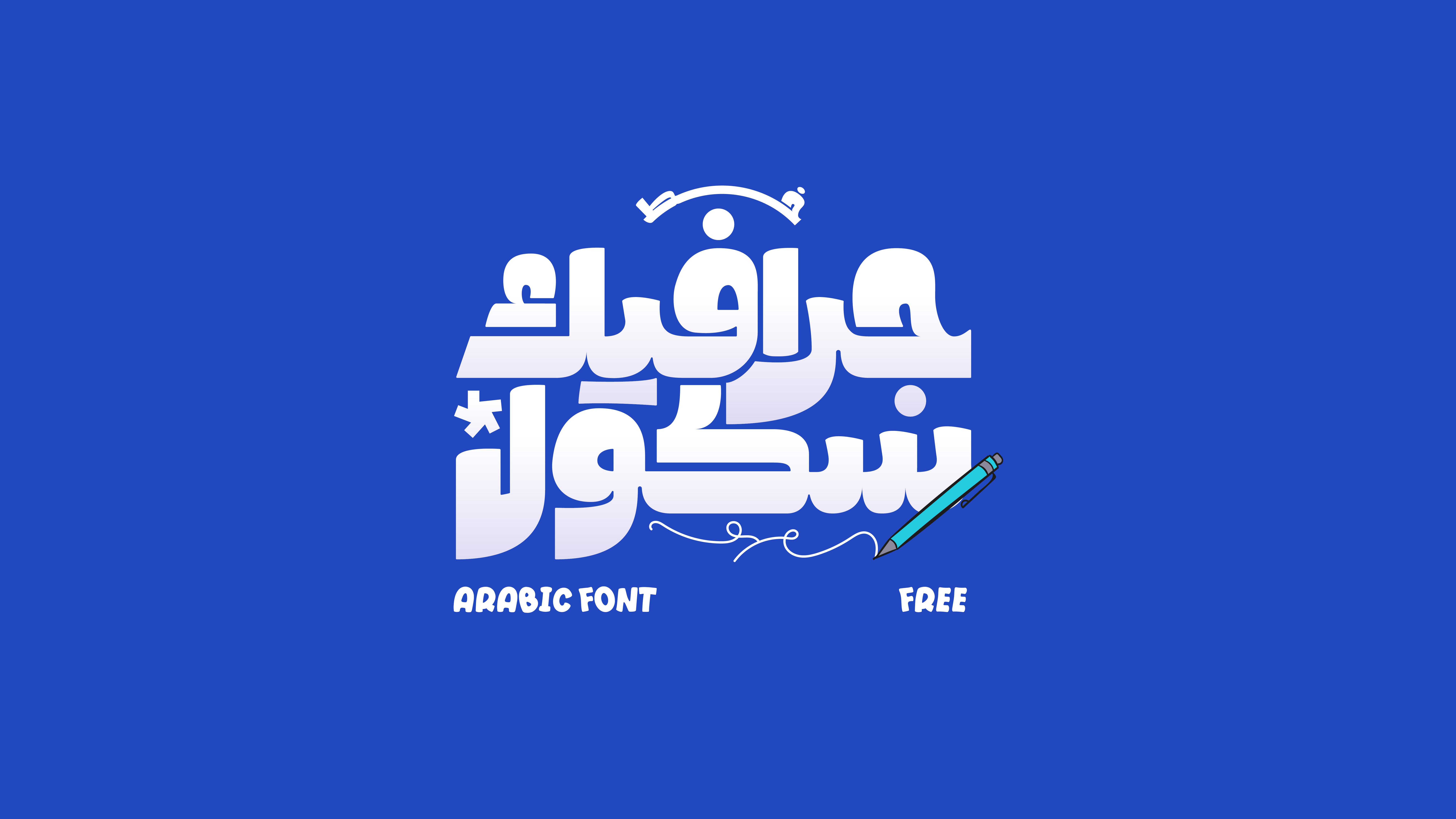 خط Graphic School Arabic Font